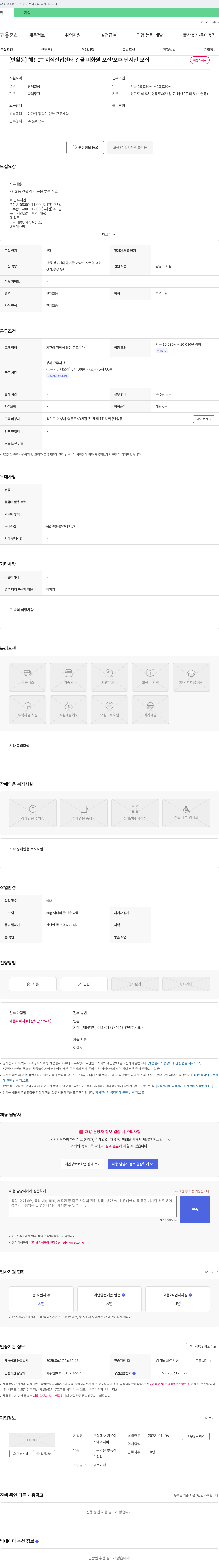 가온 [반월동] 헤센 IT 지식 산업 센터 건물 미화원 오전/오후 단시간 모집 채용공고