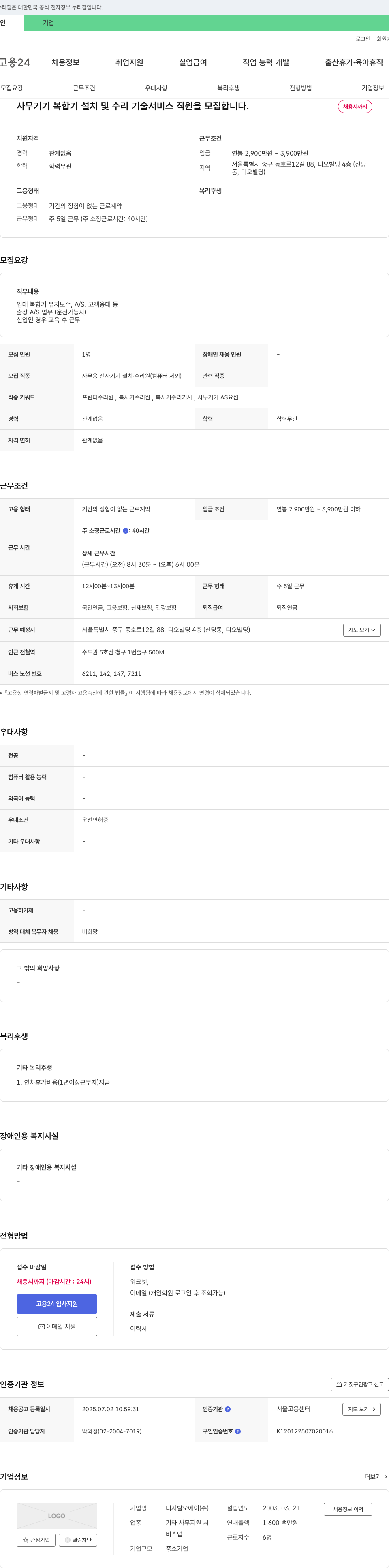 디지탈오에이 사무기기 복합기 설치 및 수리 기술 서비스 직원 모집 채용공고