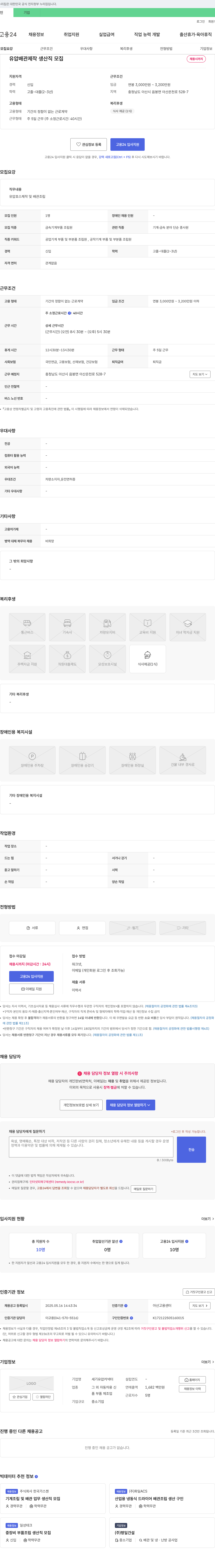 세기유압커넥터 유압 배관 제작 생산직 모집 채용공고