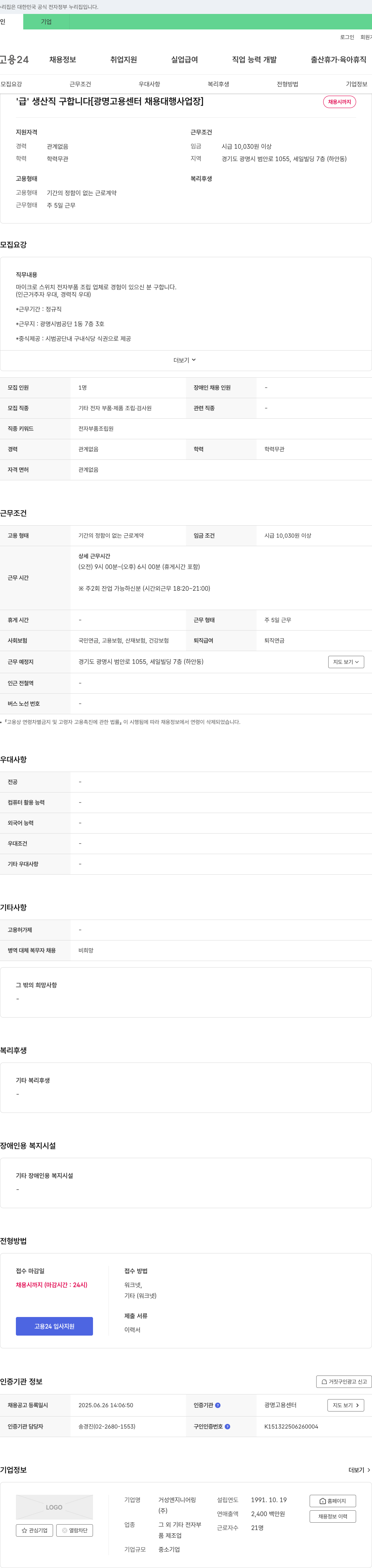 거성엔지니어링 '급' 생산직 구합니다 [광명고용센터 채용대행사업장] 채용공고