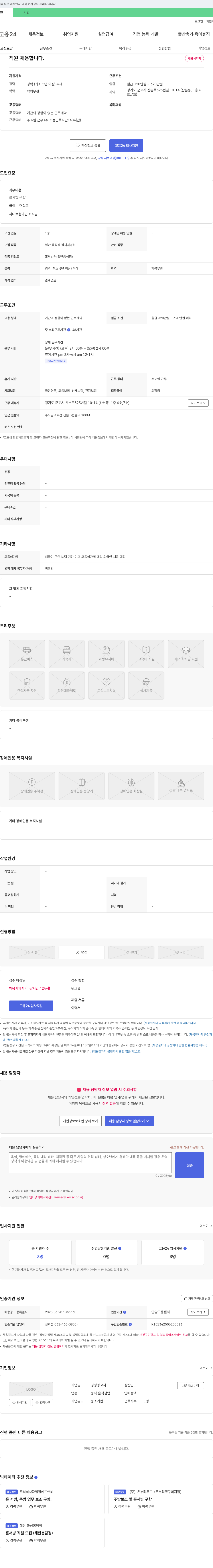경성양꼬치 직원 채용 합니다 채용공고