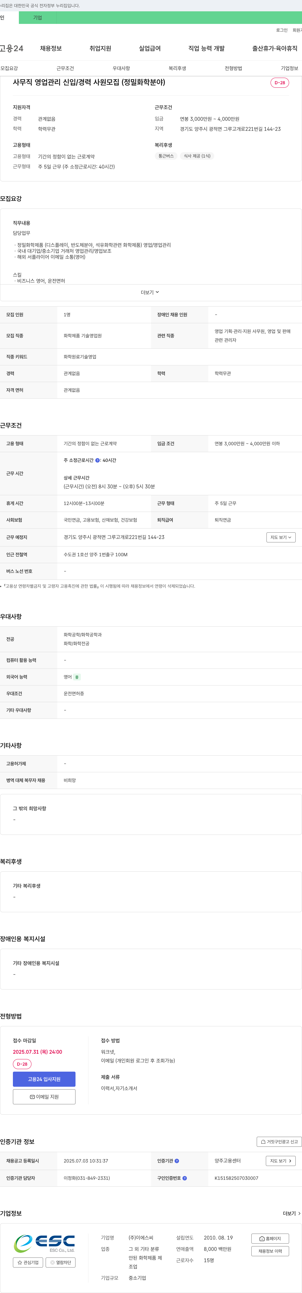 에이에스씨 사무직 영업 관리 신입/경력 사원 모집 (정밀 화학 분야) 채용공고