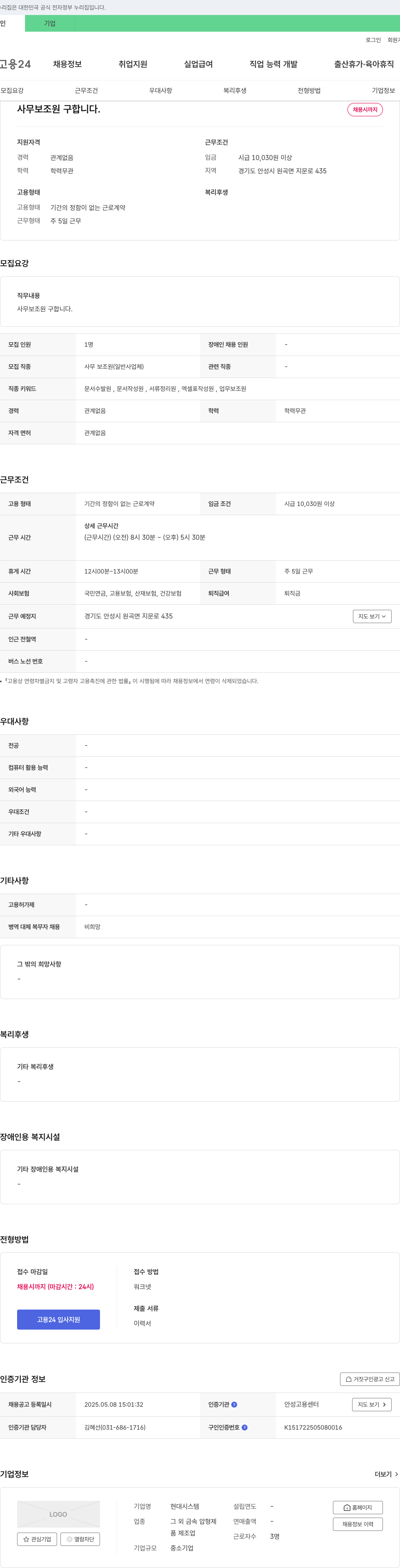 현대시스템 사무 보조원 구합니다. 채용공고