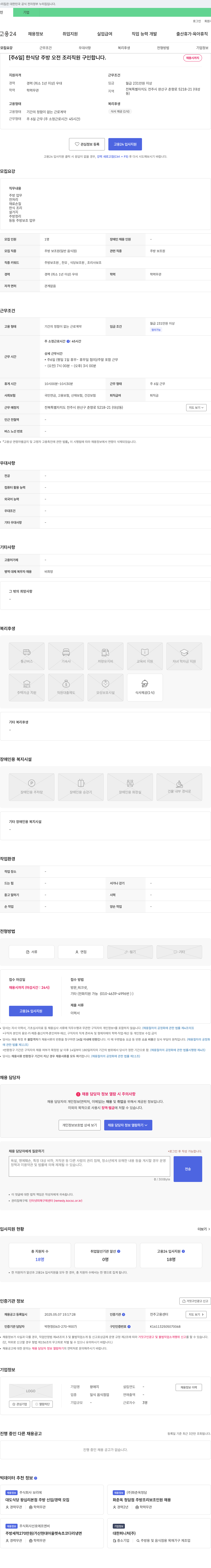 왕애지 [주 6일] 한식당 주방 오전 조리 직원 구인합니다. 채용공고