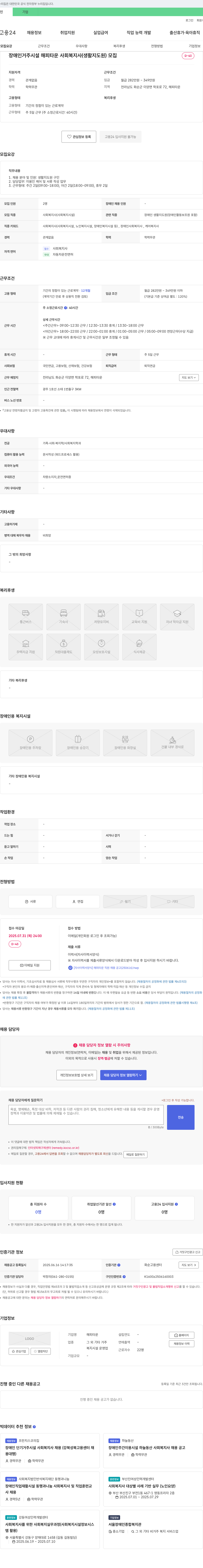 해피타운 장애인 거주 시설 해피타운 사회복지사(생활지도원) 모집 채용공고