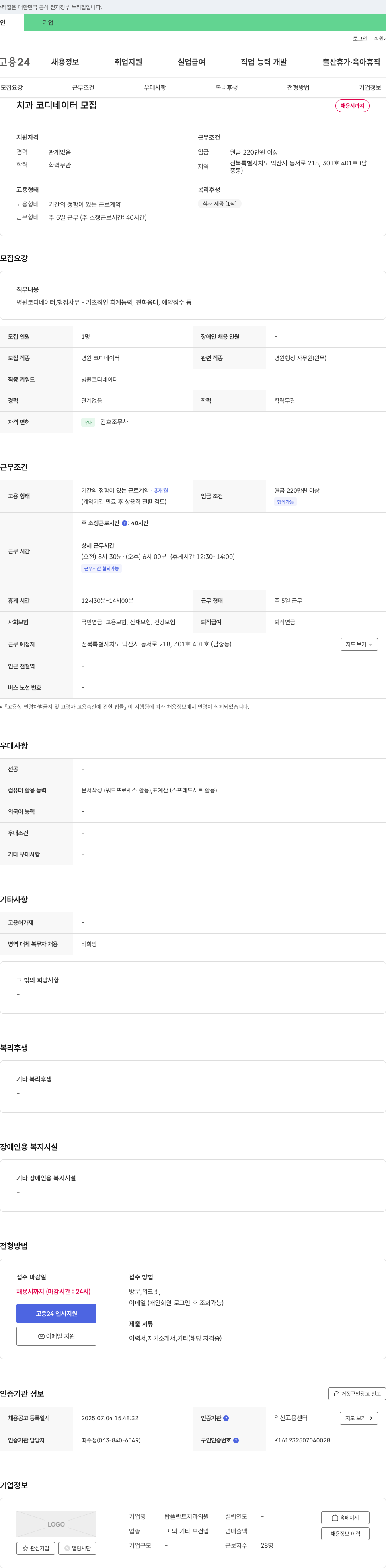 탑플란트치과의원 치과 코디네이터 모집 채용공고
