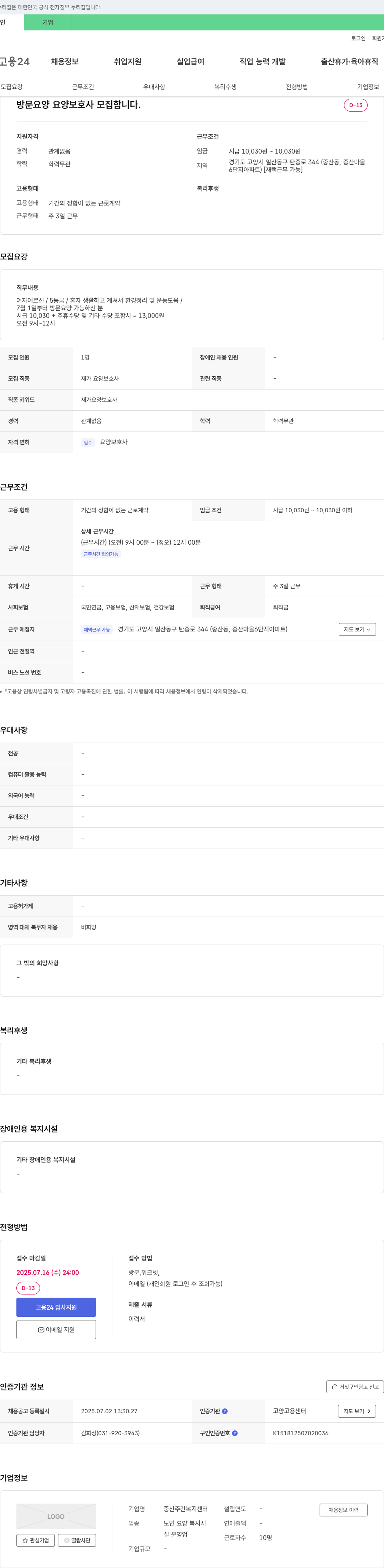 중산주간복지센터 방문 요양 요양 보호사 모집 채용공고