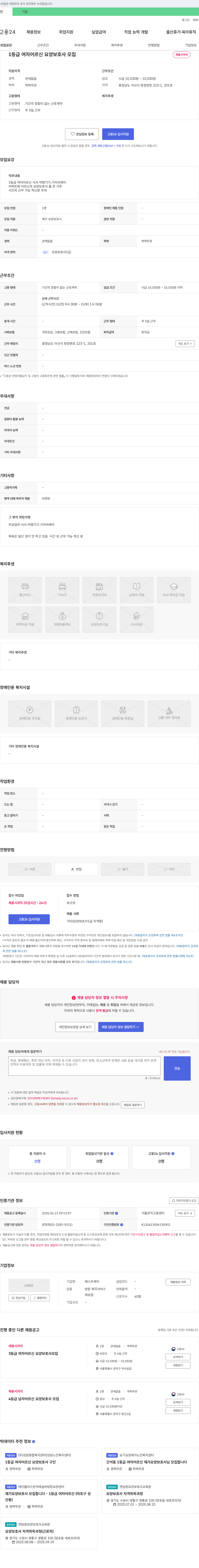 베스트케어 1등급 여자 어르신 요양보호사 모집 채용공고
