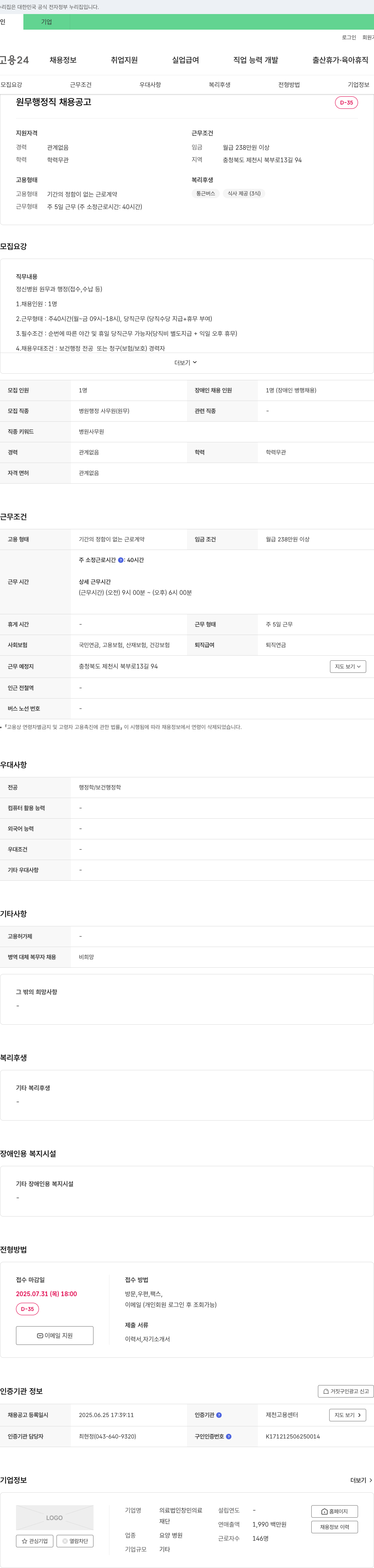 창민의료재단 원무 행정직 채용 공고 채용공고