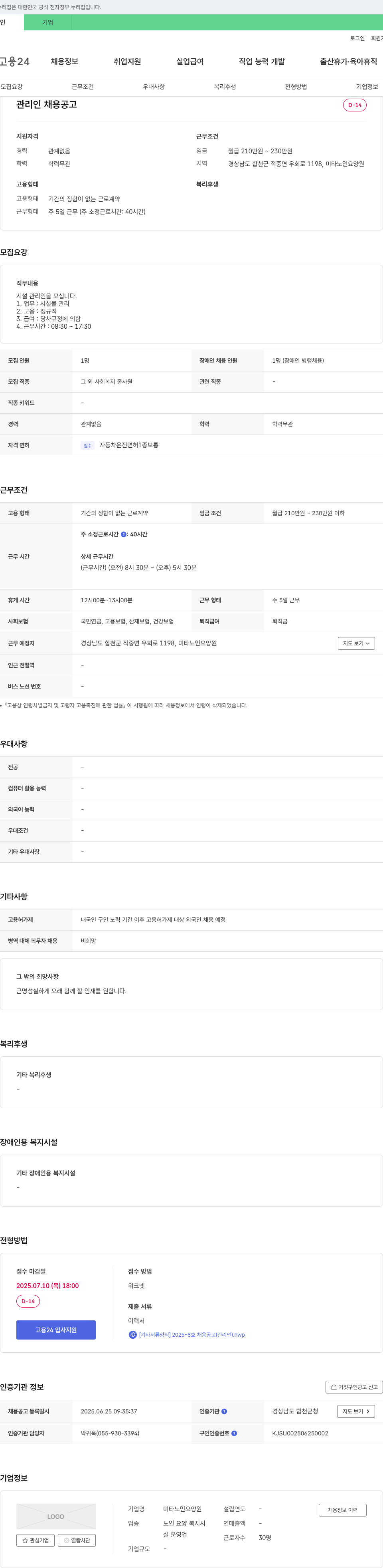 미타노인요양원 관리인 채용 공고 채용공고