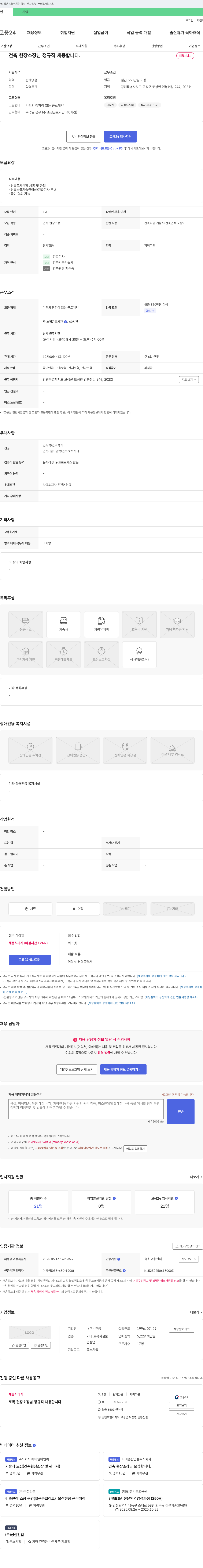 건융 건축 현장 소장님 정규직 채용합니다. 채용공고