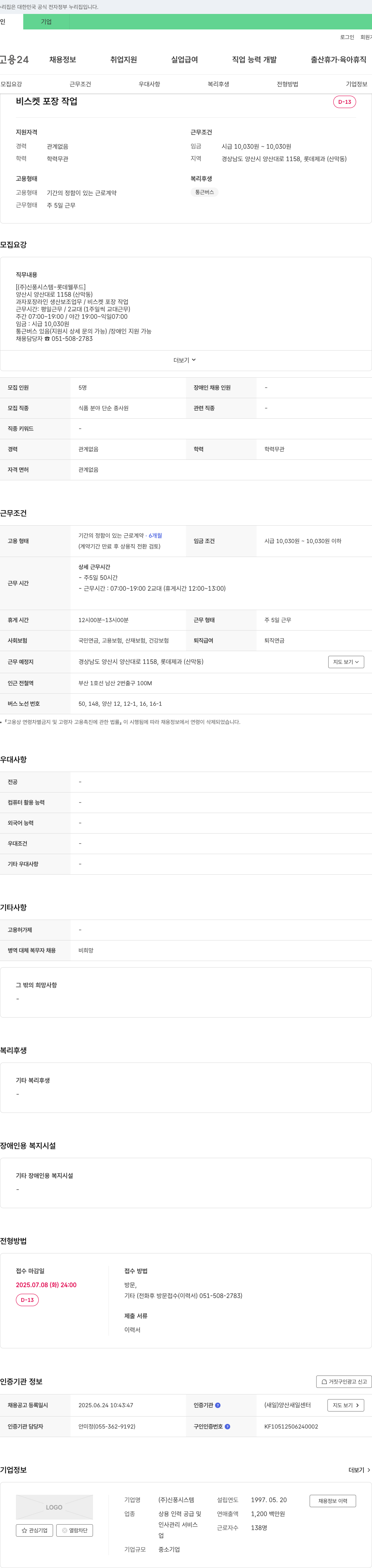 신풍시스템 비스켓 포장 작업 채용 채용공고