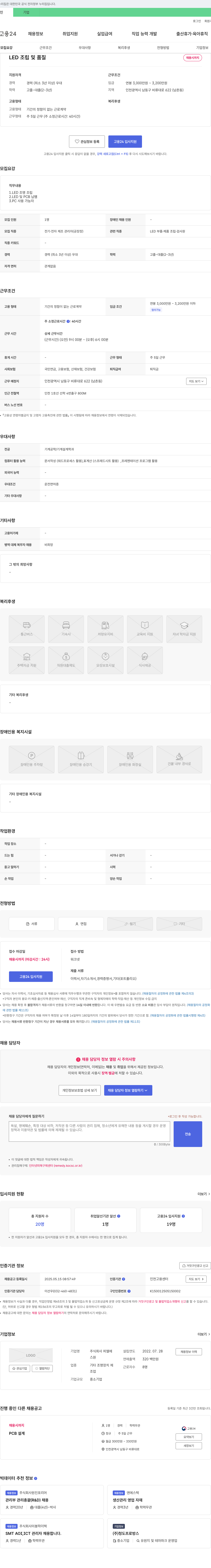 피엘에 LED 조립 및 품질 채용 채용공고