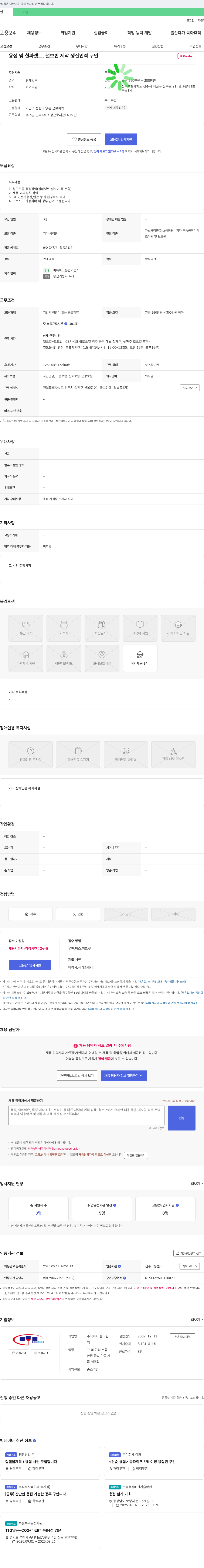 올그린텍 용접 및 철 파렛트, 철 보빈 제작 생산 인력 구인 채용공고