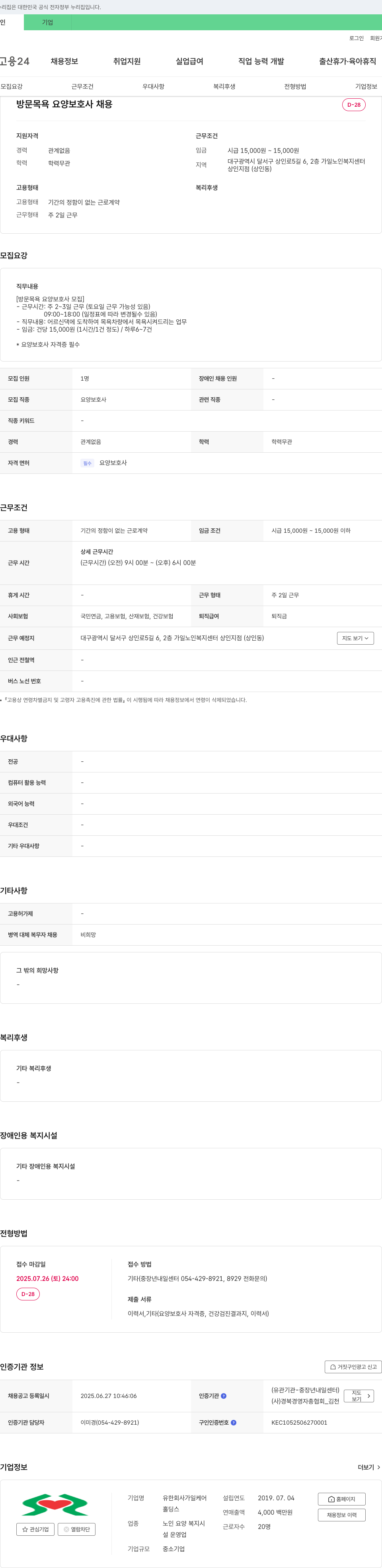 가일케어 방문 목욕 요양 보호사 채용 채용공고
