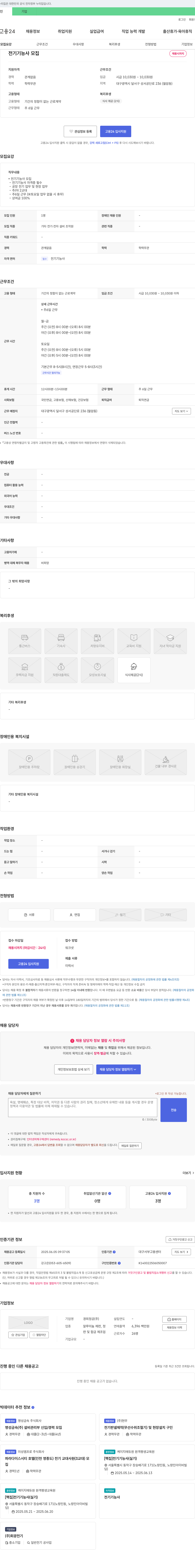 경희정공 전기기능사 모집 채용공고