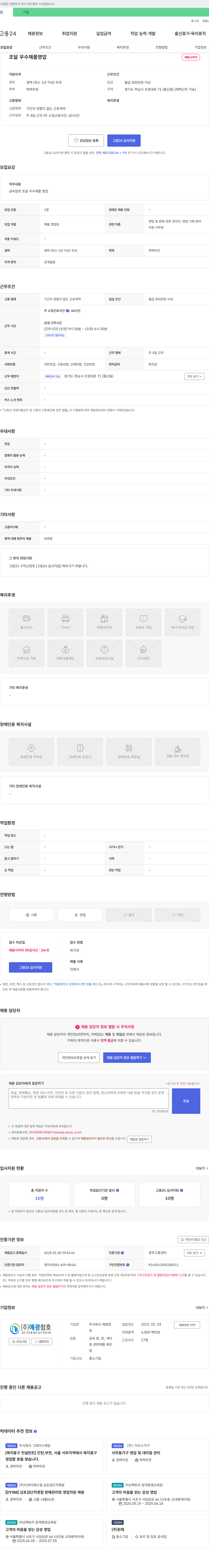 예광창호 금속 창호 조달 우수 제품 영업 채용 채용공고