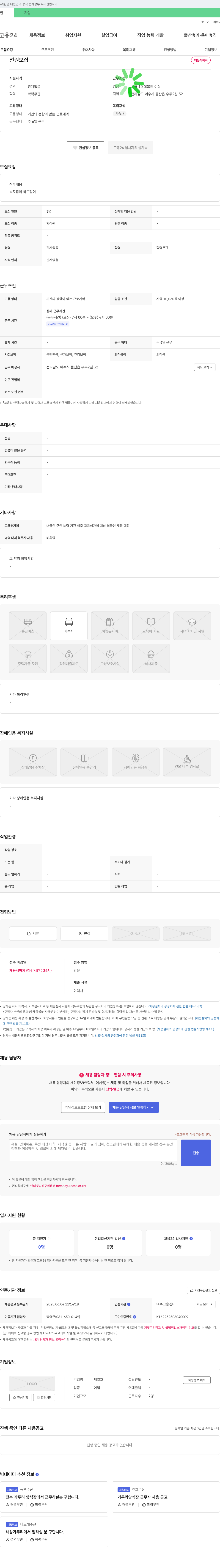제일호 선원 모집 채용공고