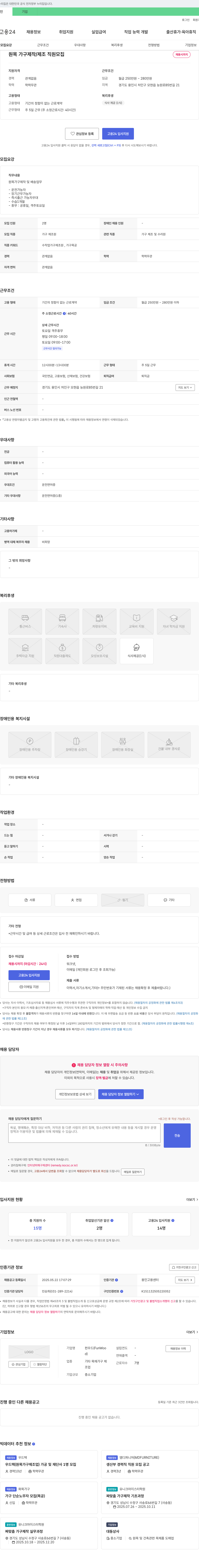 펀우드 원목 가구 제작/제조 직원 모집 채용공고