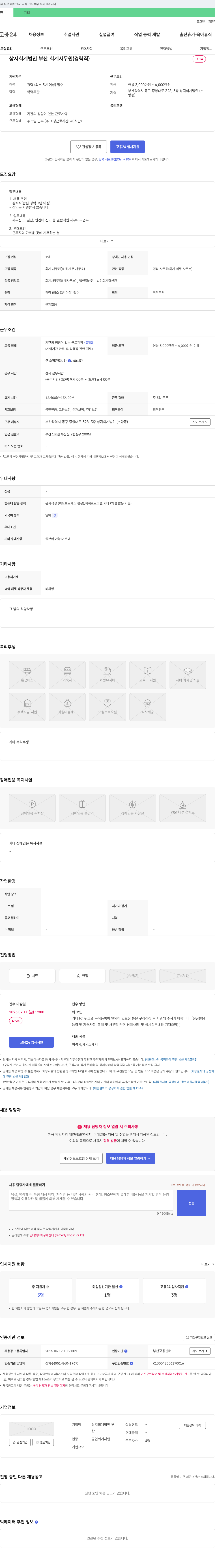 상지회계법인 부산 회계 사무원 (경력직) 채용 채용공고