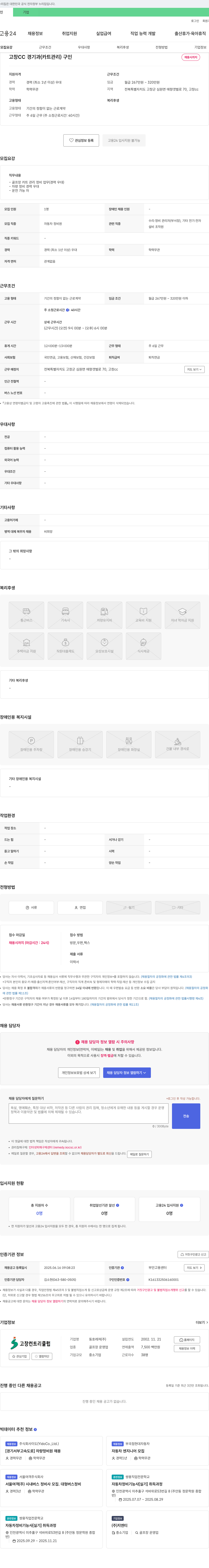 동호레져 고창CC 경기과(카트 관리) 구인 채용공고