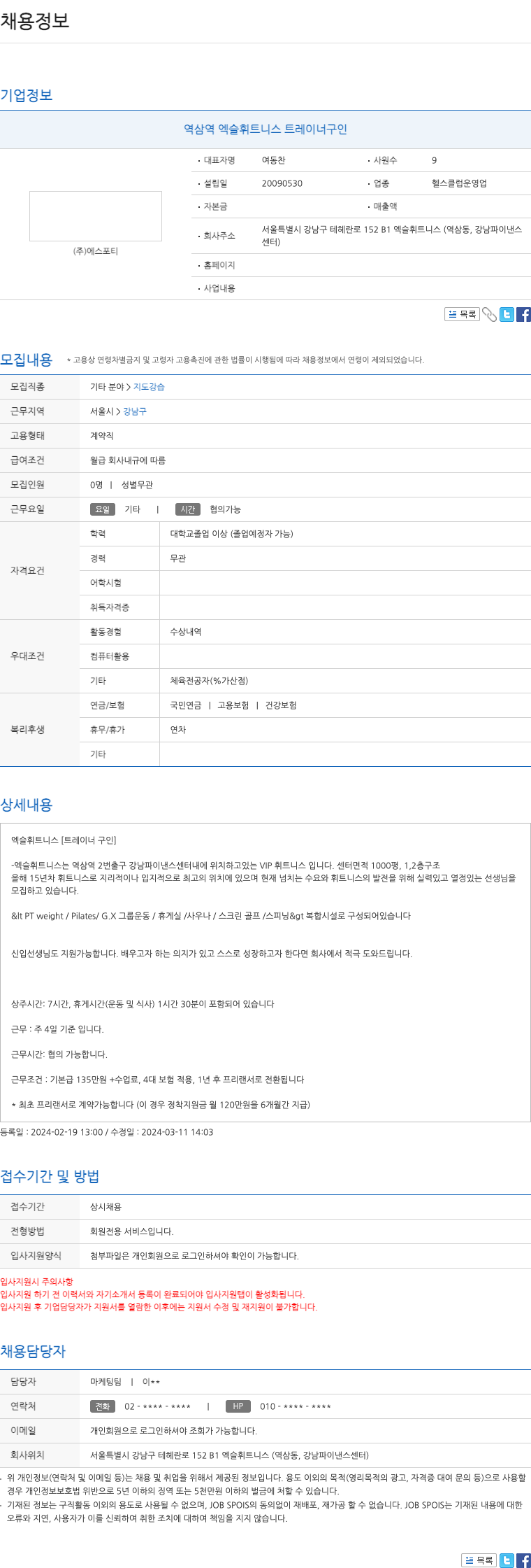 에스포티 역삼역 엑슬 휘트니스 트레이너 구인 채용공고