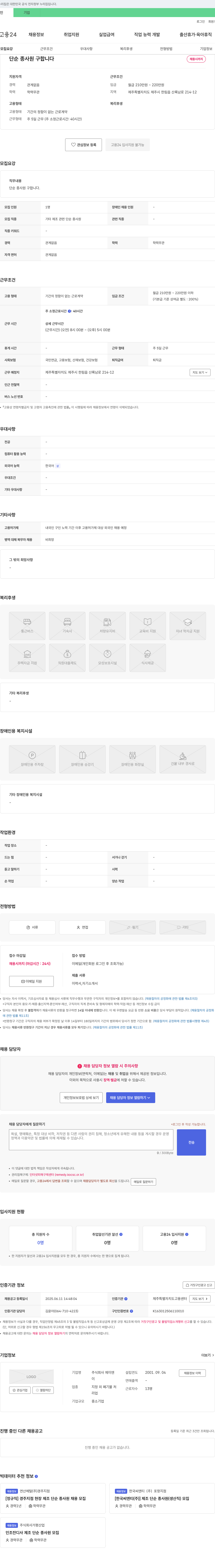 제이엔 단순 종사원 구합니다 채용공고
