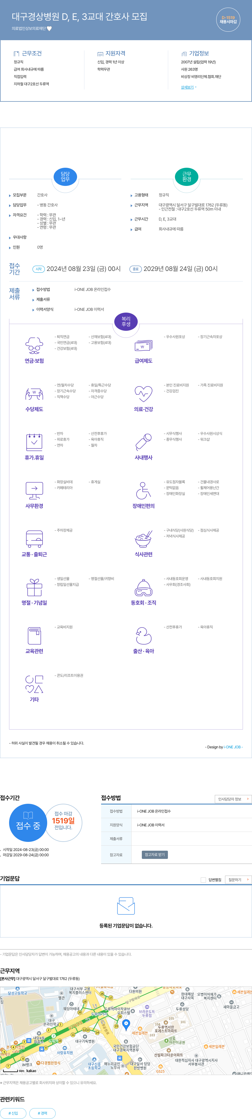 상보의료재단 대구 경상 병원 D, E, 3교대 간호사 모집 채용공고
