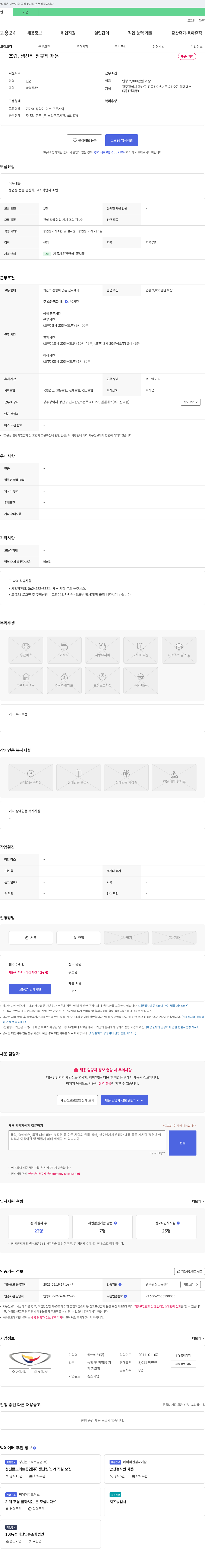 엘앤에스 조립, 생산직 정규직 채용 채용공고