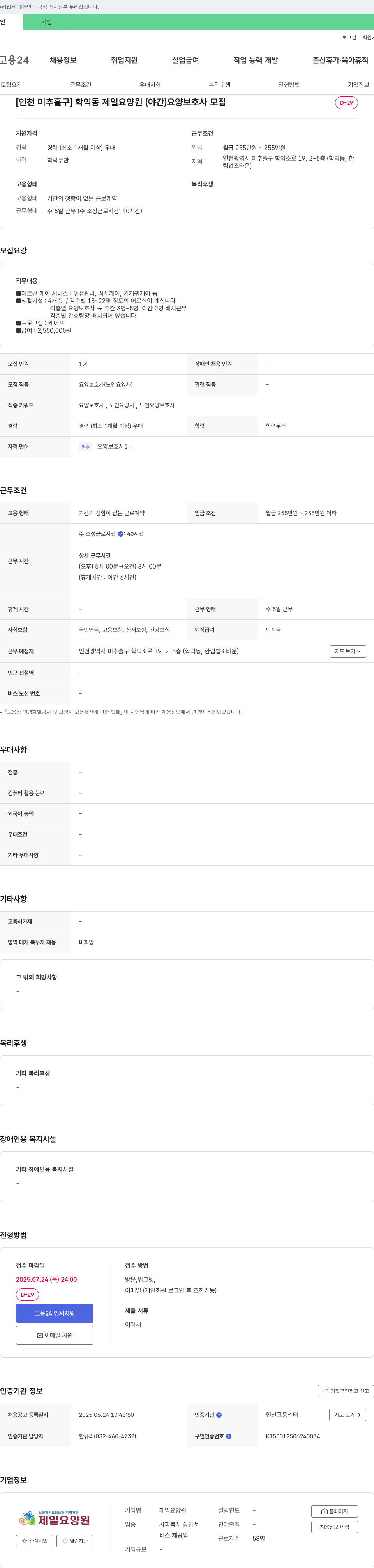 제일요양원 (공고 제목 없음) 채용공고