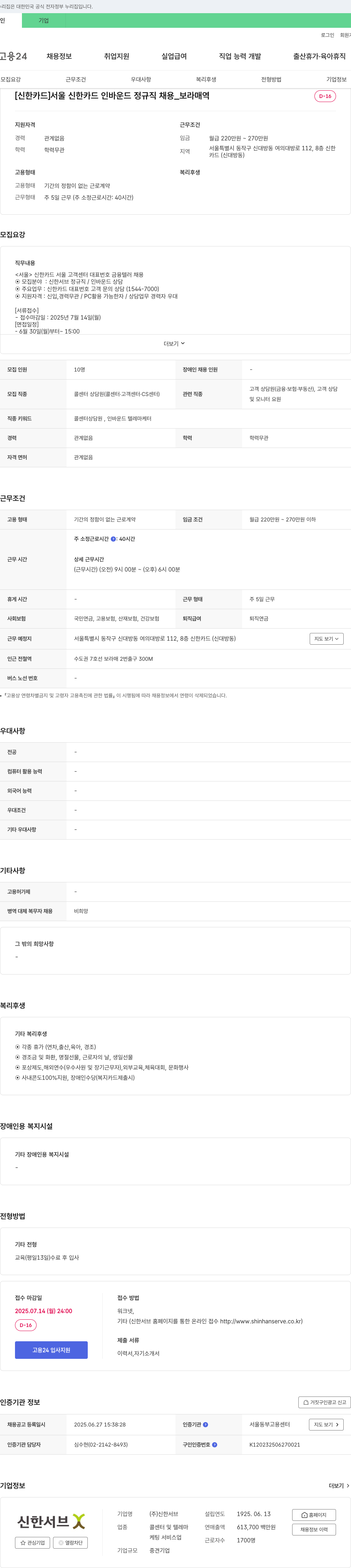 신한서브 [신한카드] 서울 신한카드 인바운드 정규직 채용_보라매역 채용공고