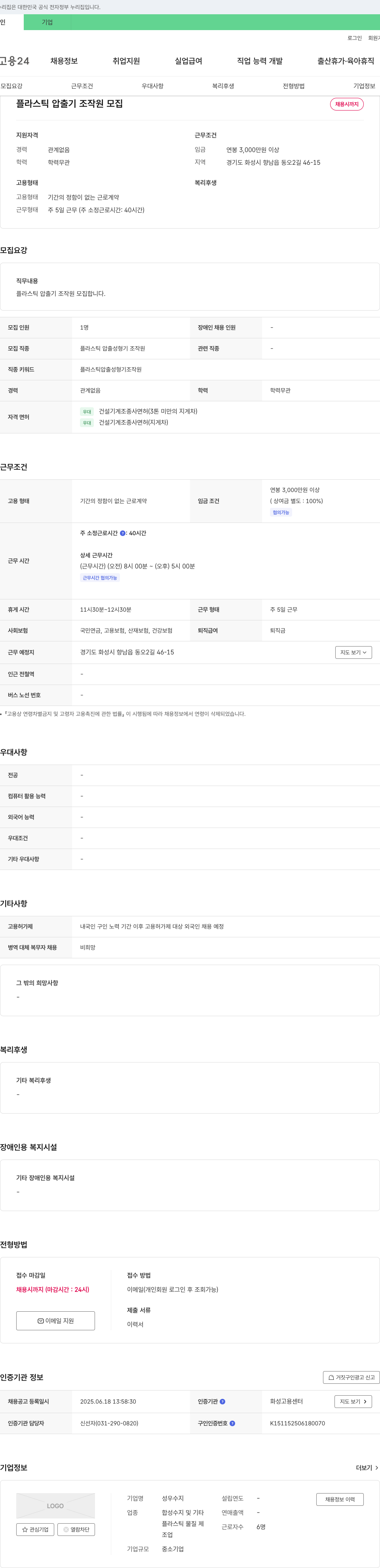 성우수지 플라스틱 압출기 조작원 모집 채용공고