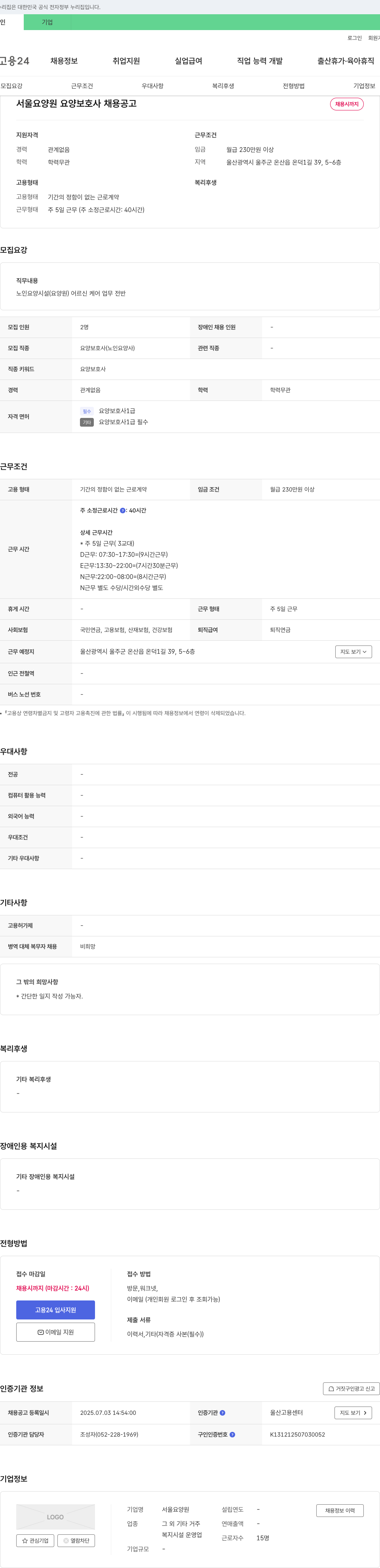 서울요양원 서울 요양원 요양 보호사 채용 공고 채용공고