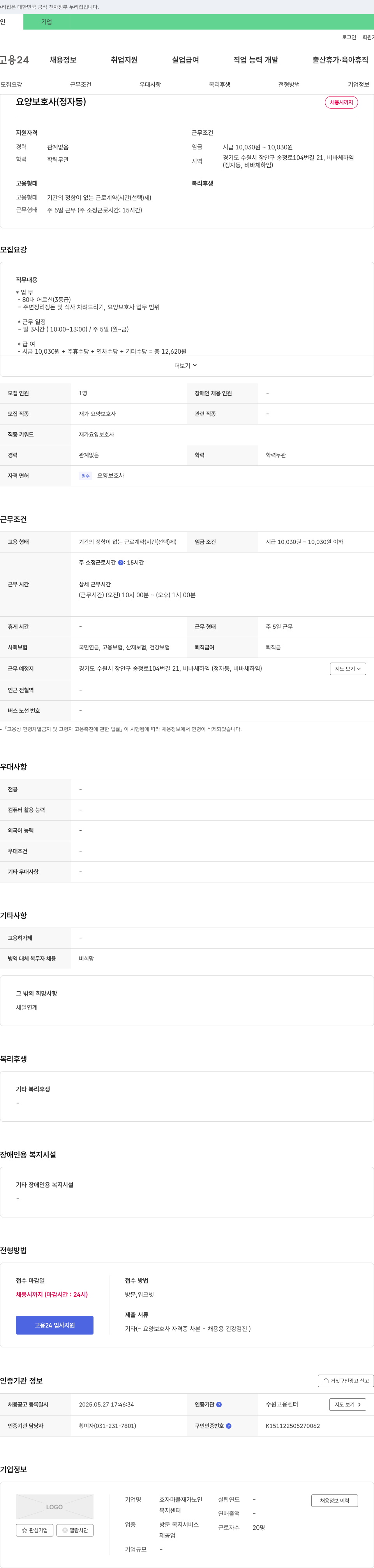 효자마을재가노인복지센터 요양보호사(정자동) 채용 채용공고