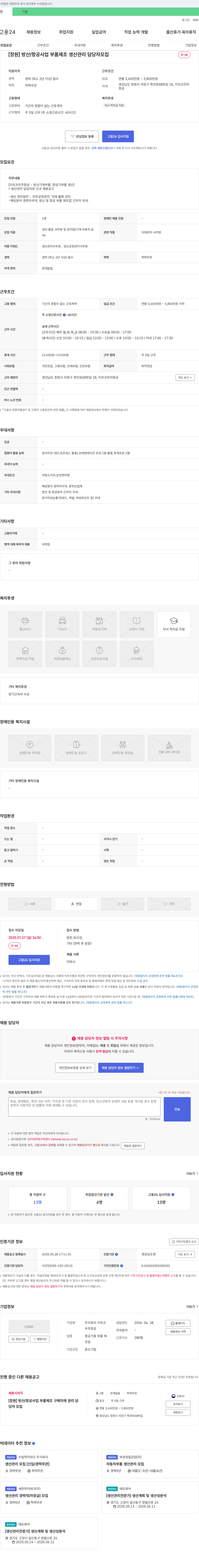 키프코 [창원] 방산/항공 사업 부품 제조 생산 관리 담당자 모집 채용공고