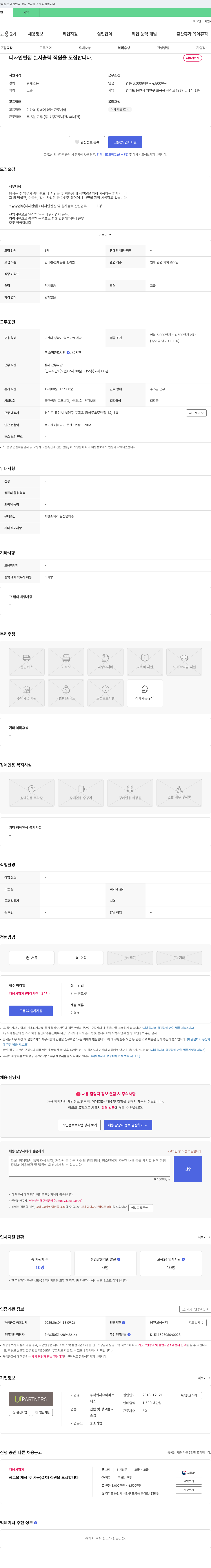 유어파트 디자인 편집 실사 출력 직원 모집 채용공고