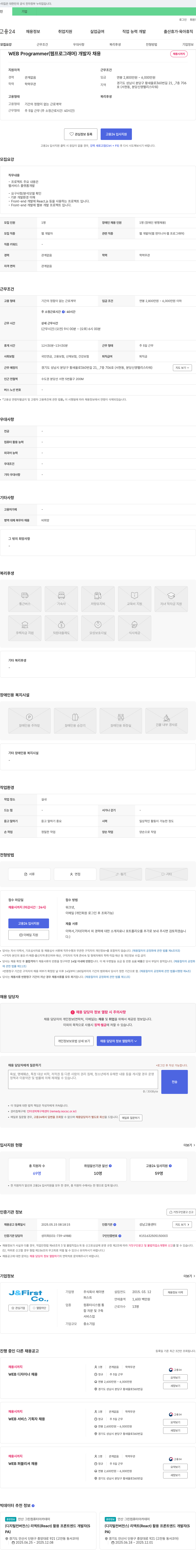제이앤퍼스트 WEB Programmer (웹 프로그래머) 개발자 채용 채용공고