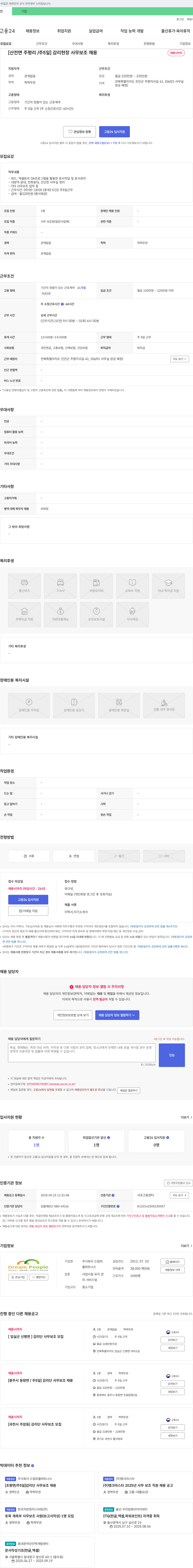 드림피플파트너스 (공고 제목 없음) 채용공고
