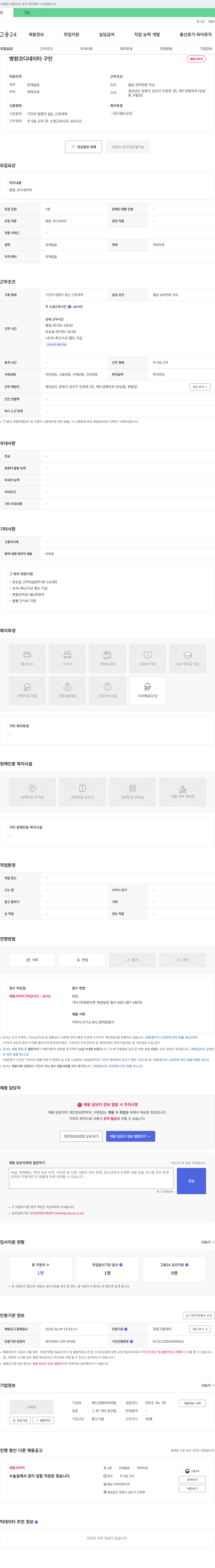 레드성형외과의원 병원 코디네이터 구인 채용공고