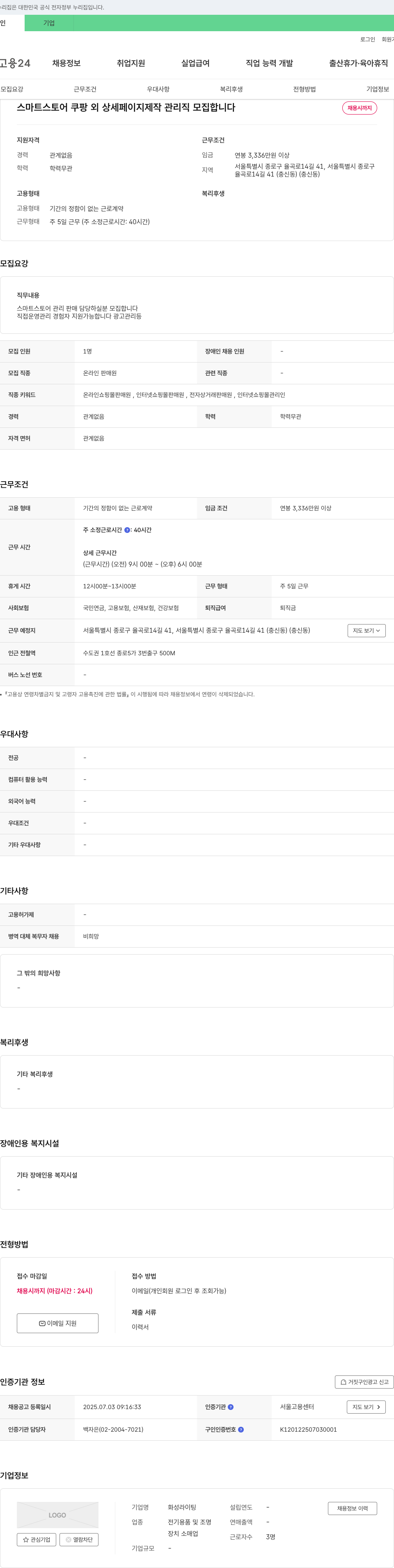 화성라이팅 스마트 스토어 쿠팡 외 상세 페이지 제작 관리직 모집 채용공고
