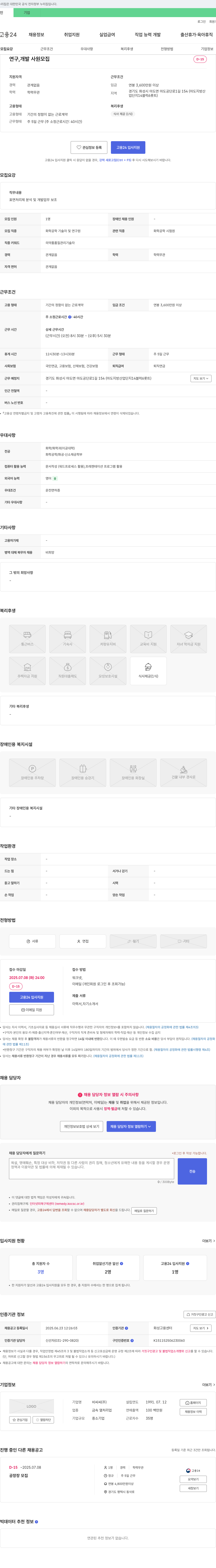 비씨씨 연구, 개발 사원 모집 채용공고