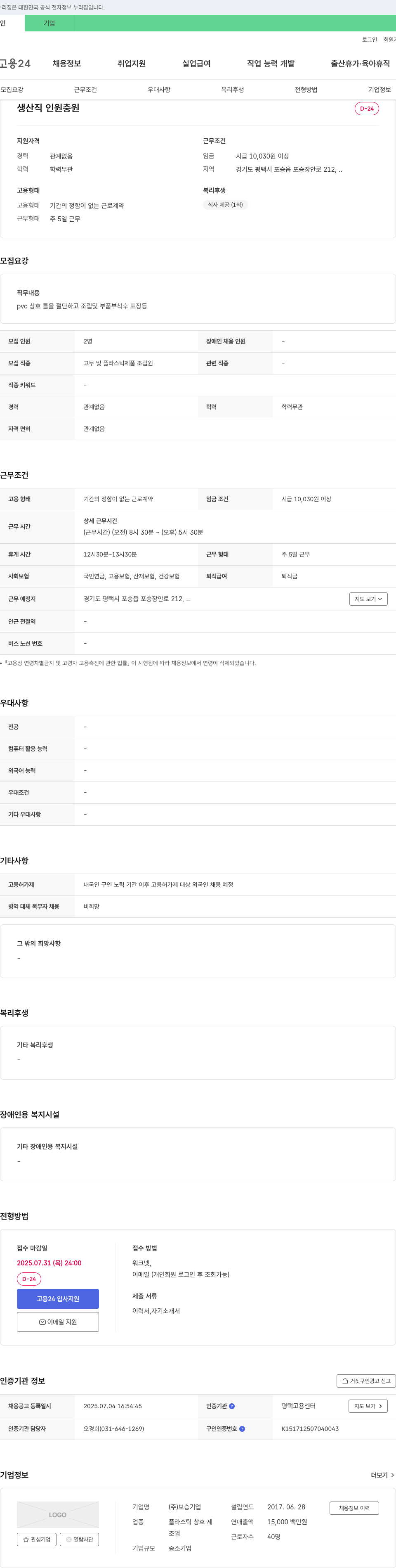 보승 생산직 인원 충원 채용공고