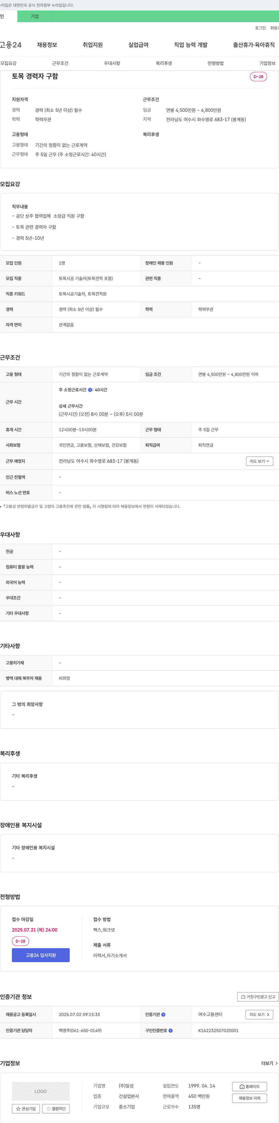 일성 토목 경력자 구함 채용공고