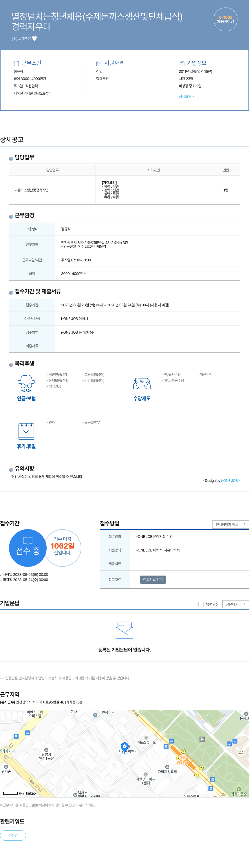 고기농장 열정 넘치는 청년 채용 (수제 돈까스 생산 및 단체 급식) 채용공고