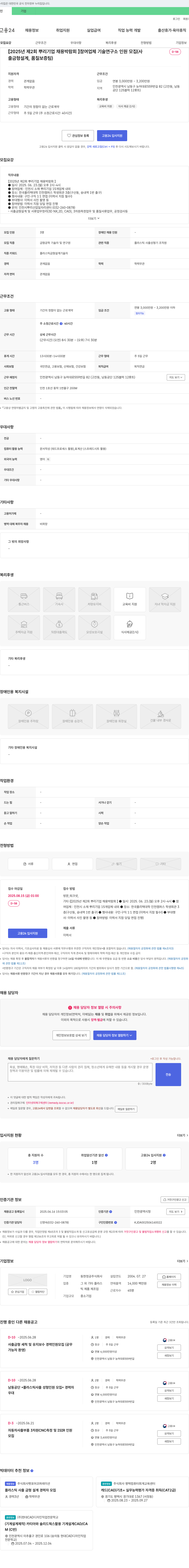 동현정공 [2025년 제2회 뿌리기업 채용박람회 참여 업체 기술연구소 인원 모집(사출금형 설계, 품질보증팀) 채용공고