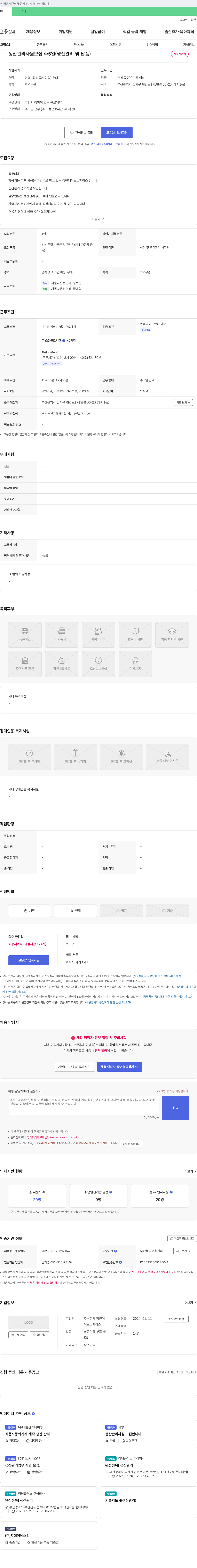 정원에어로스페이스 생산관리 사원 모집 (경력직) 채용공고