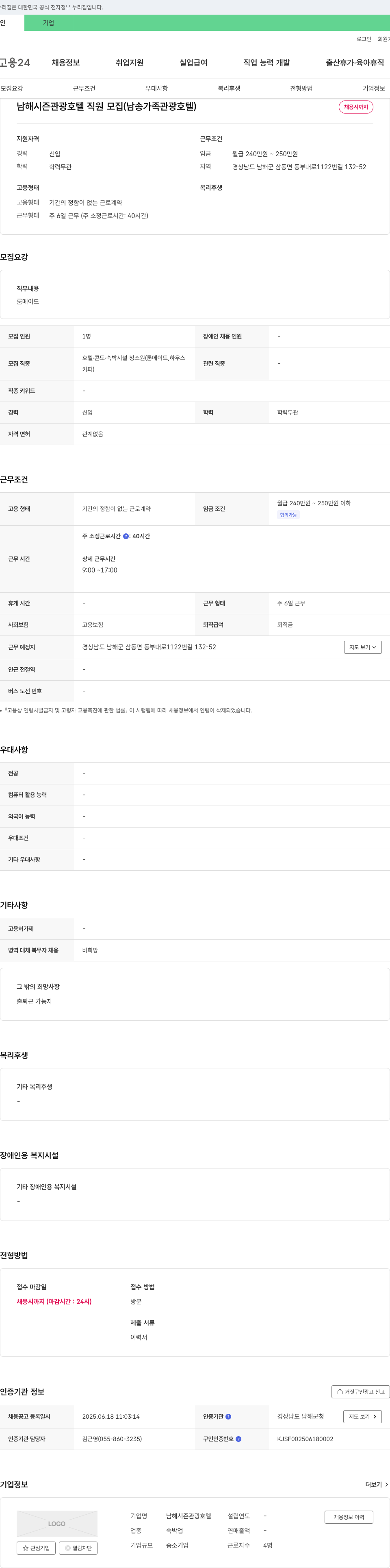 남해시즌관광호텔 남해 시즌 관광 호텔 직원 모집 (남송 가족 관광 호텔) 채용공고