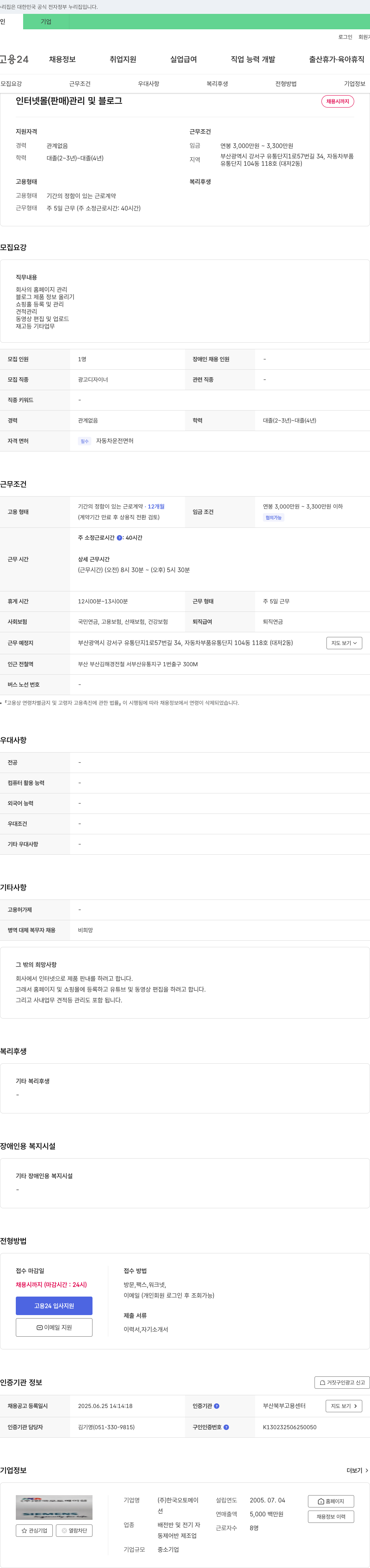 한국오토메이 인터넷몰(판매) 관리 및 블로그 채용 채용공고