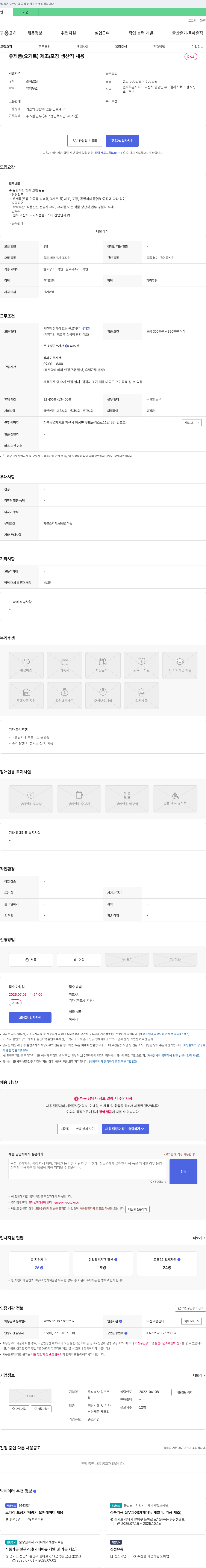 밀크트리 유제품(요거트) 제조/포장 생산직 채용 채용공고