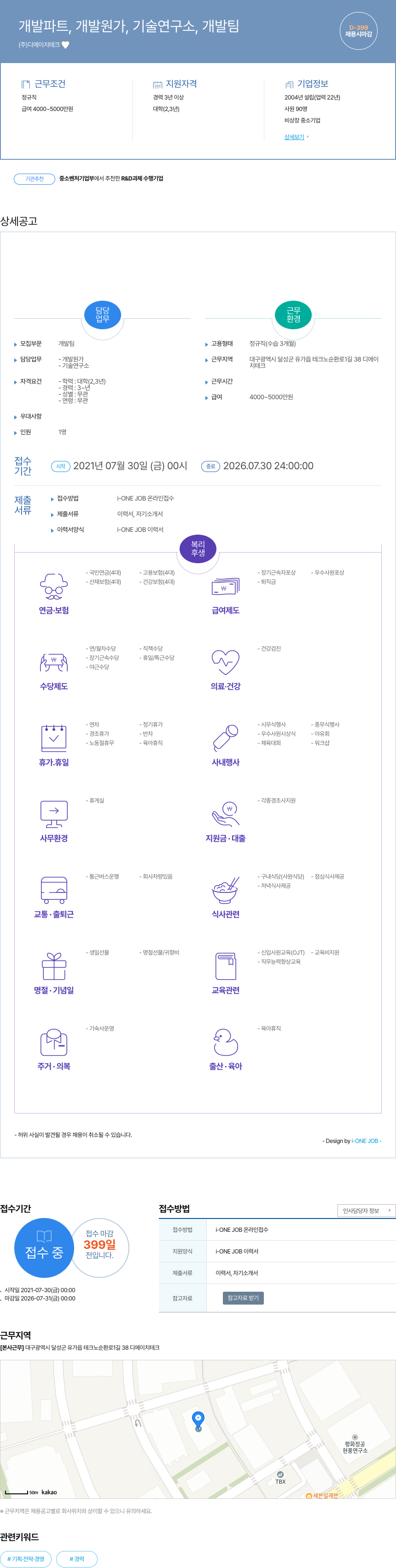 디에이치테크 개발팀 개발원가 담당자 채용 채용공고